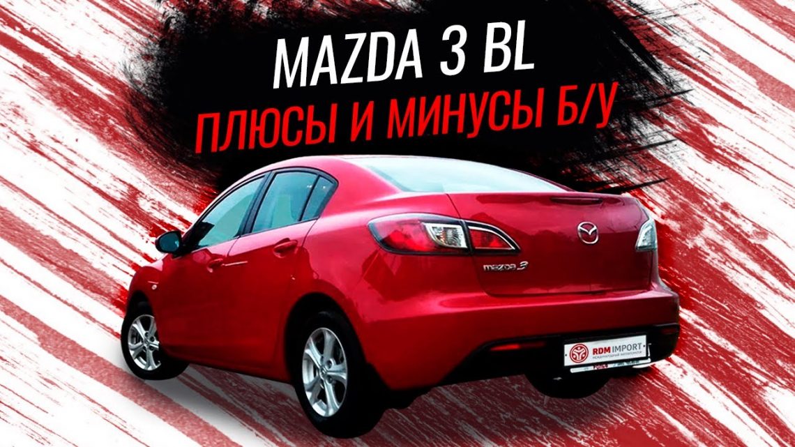 Mazda 3 i BK против конкурентов почему автомобиль стоит своих денег