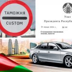 Растаможка автомобилей из Америки в Республике Беларусь: Пошаговое руководство